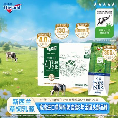 【纽仕兰】新西兰进口高钙纯牛奶全脂高钙4.0g蛋白250ml*24盒整箱学生优惠商品图片