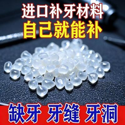 新型进口补牙材料医用自己动手补牙齿补缺牙填牙洞补牙树脂胶