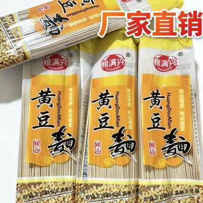 【粮满兴】正宗黄豆面条精选安徽特产黄豆面豆面袋装杂粮面杂面条优惠商品图片
