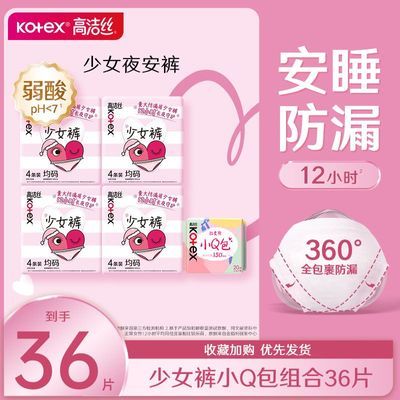 【高洁丝】大人拉拉裤姨妈期裤薄款高腰夜用姨妈经期学生少女生理期优惠商品图片
