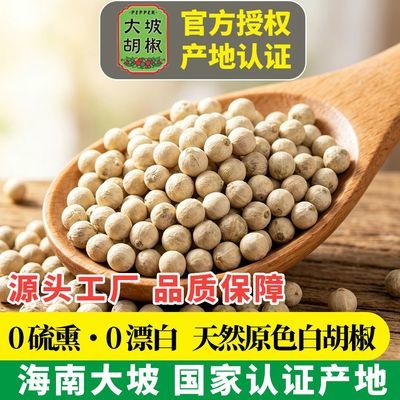 海南正宗胡椒粒现磨香浓香料调料新鲜调料品优质农家自产产地直发优惠商品图片