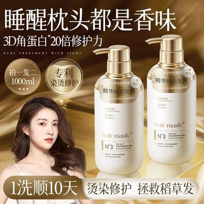 角蛋白发膜修护干枯毛躁烫染受损柔顺持久留香护发素女韩方五谷