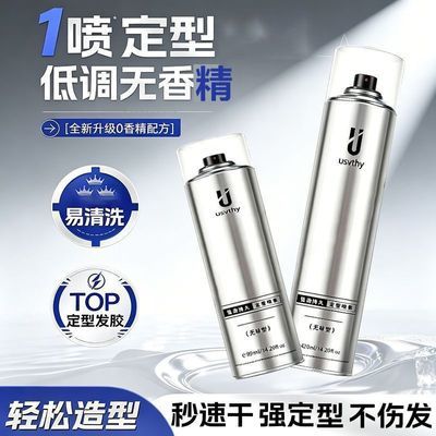 usvthy无香精发胶定型喷雾男持久发型无香干胶发泥女头发自然蓬松