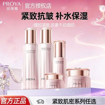 【珀莱雅】紧致肌密精萃水紧致补水舒缓护肤品官方正品优惠商品图片