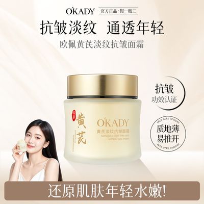 老牌国货抗皱黄芪霜补水保湿滋润抗皱提亮熬夜淡纹面霜护肤品女