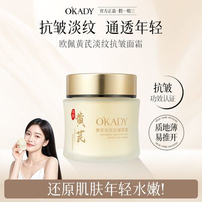 欧佩黄芪霜老牌子国货补水保湿滋润抗皱滋养淡纹面霜妈妈50到60岁