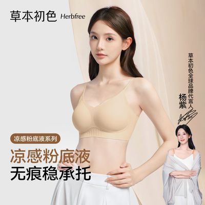 【3件】草本初色健康抑菌凉感无痕聚拢粉底液文胸透气承托女内衣优惠商品图片