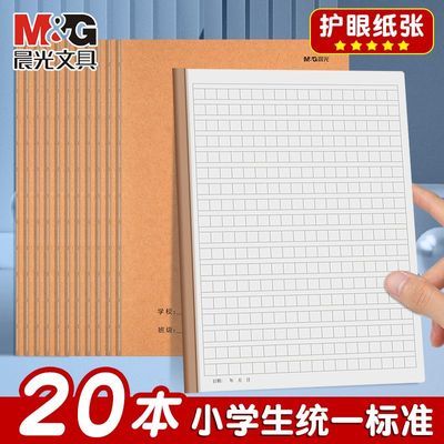 【晨光】加厚课文本16k小学生统一标准课文簿A5语文写字作业本横线本