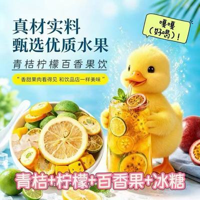 【分享装】青桔柠檬百香果茶独立包装水果冷泡茶工作休闲泡水茶优惠商品图片