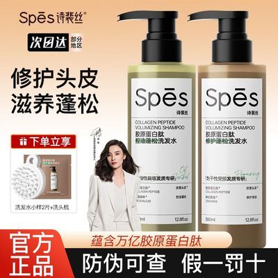 spes胶原蛋白洗发水去屑止痒柔顺改善毛躁控油修护蓬松洗发膏露女