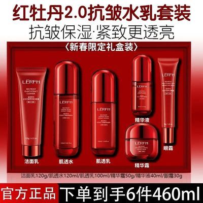 【女神专用】红牡丹水乳套装补水保湿抗老紧致淡纹抗氧化提亮肤色