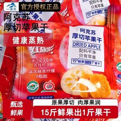 一品玉红旗坡苹果干阿克苏苹果干冰糖心厚切美味真材实料500g散装优惠商品图片