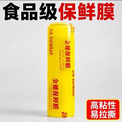 金穗保鲜膜大卷超市商用外卖打包水果保鲜膜食品级家用美容院用