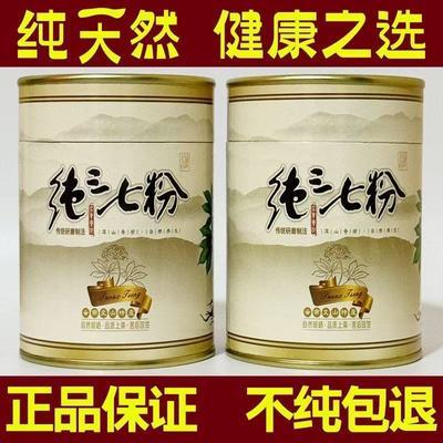 云南三七粉500g正品文山特产正宗超细田七粉极细粉特级纯三七粉