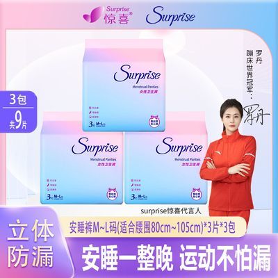 【安睡裤】surprise惊喜安睡裤卫生巾夜用防侧漏超薄透气产后T优惠商品图片