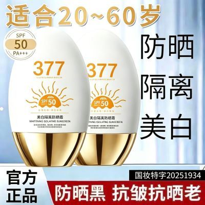 【正品】SPF50+美白隔离防晒霜持久水润防水防汗防紫外线抗光老