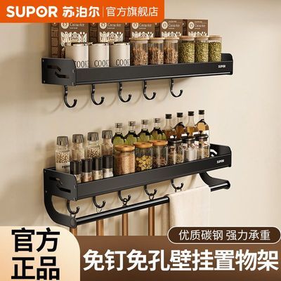 【苏泊尔】厨房置物架壁挂调料瓶罐收纳架墙上免打孔家用油盐酱醋挂架