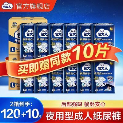 【2箱120片】包大人夜用型成人纸尿裤老人尿不湿孕妇大码加厚年货优惠商品图片