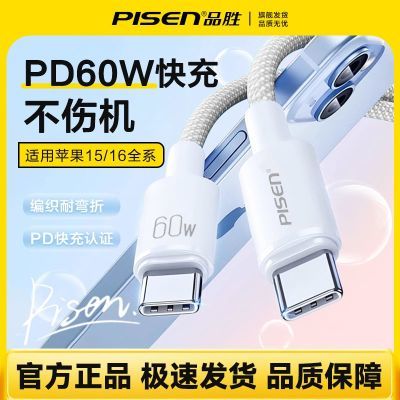 【品胜】苹果typec编织数据线安卓手机60WCC快充线iPhone15充电线16优惠商品图片