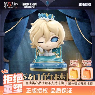 森罗万象《第五人格》正版授权交织的梦境系列萌粒摆件盲盒周边优惠商品图片