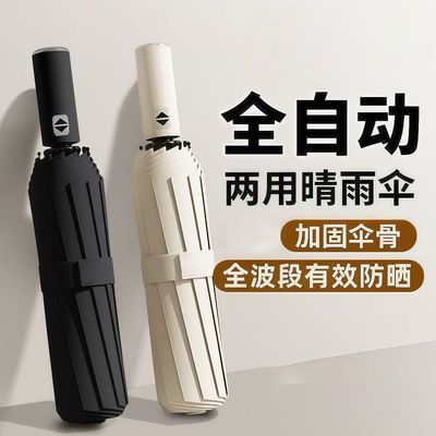 2026升级款全自动遮阳伞高级龙骨晴雨两用伞折叠防晒2-3人商务伞