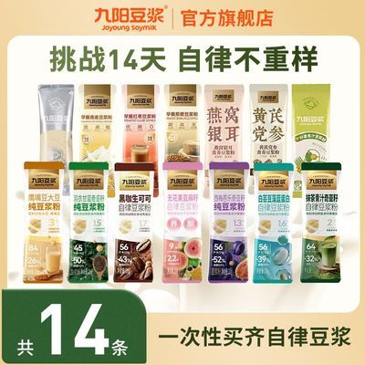 【挑战自律14天】九阳豆浆无花果西梅奇亚籽豆浆粉营养早餐14条装