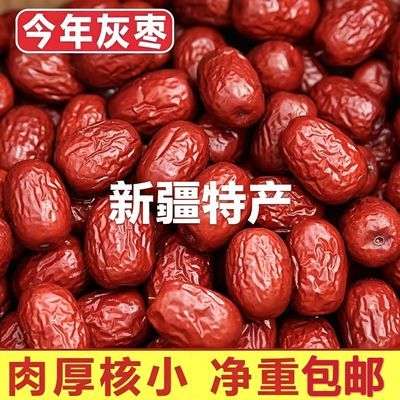 新疆阿克苏灰枣灰枣即食煮粥煲汤零食原味优选袋装正宗红枣