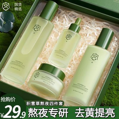 【老牌国货】积雪草四件套紧致补水保湿滋润抗皱改善暗黄粗糙提亮