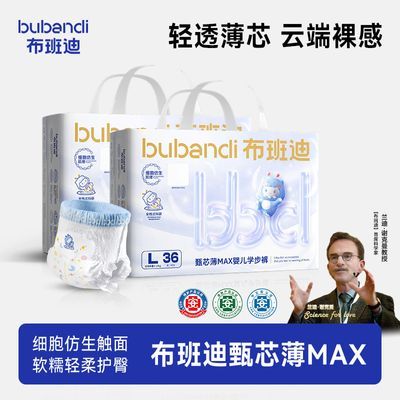 【布班迪】甄芯薄新品超薄透气婴儿纸尿裤干爽升级男女拉拉MAX尿不湿优惠商品图片