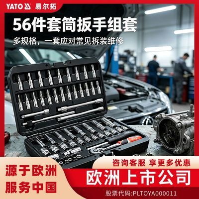 【易尔拓】汽修工具组套套筒棘轮扳手组合套装小飞1/4汽车维修工具箱