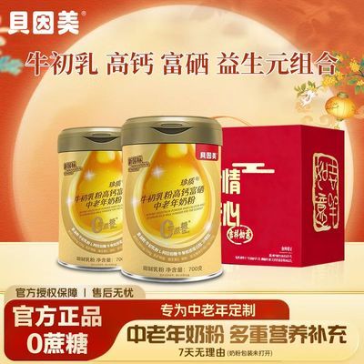【贝因美】高钙成人奶粉700g/罐益生元富硒0蔗糖牛初乳中老年营养礼盒优惠商品图片