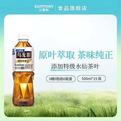 三得利500ml*15瓶装无糖乌龙茶饮料0糖0脂 官方正品