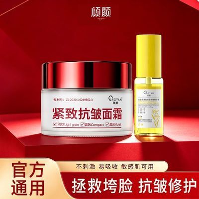 【官方正品】倾颜提拉紧致面霜脸部水润焕亮肌肤面霜中年女年轻