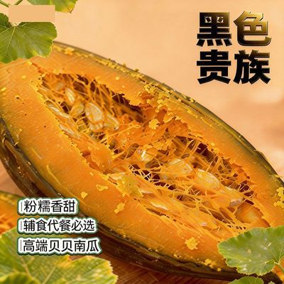 正宗贝贝南瓜黑色贵族南瓜贵族贝贝南瓜金丝南瓜粉糯香甜辅食代餐