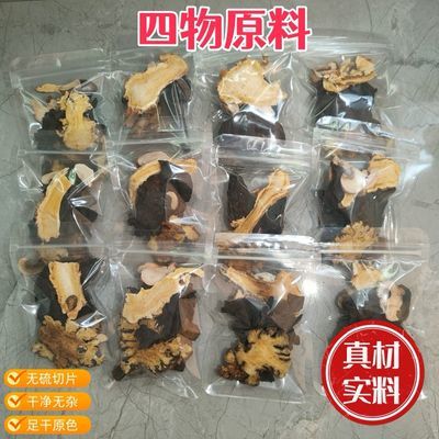 四物汤料独立包装正宗山西川芎白芍当归熟地煲汤香炖汤药材组合装