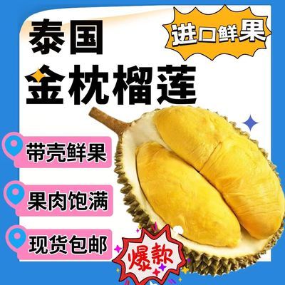 泰国进口榴莲金枕正宗新鲜当季应季水果带壳整个巴掌鲜果整箱包邮