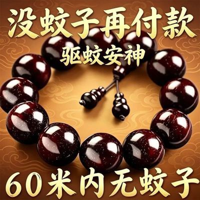 【驱蚊避虫】非遗中药手串驱蚊避虫天然手工自制古法五行合香珠