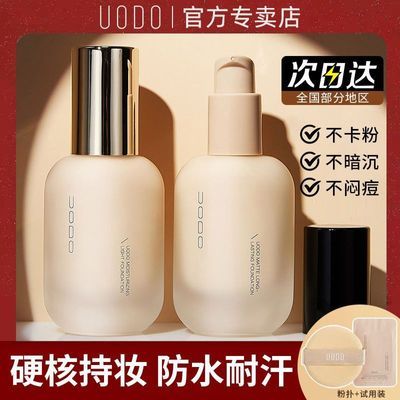 【UODO】粉底液控油持久遮瑕保湿水润混干油皮不卡粉不易脱妆粉底霜优惠商品图片