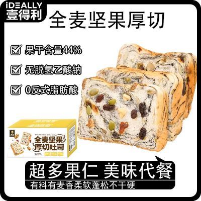 壹得利全麦坚果吐司面包厚切爆料全麦早餐解馋饱腹整箱零食整箱