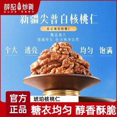 【薛记炒货】琥珀核桃仁100g/袋装熟核桃仁坚果干果仁休闲解馋小零食优惠商品图片