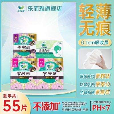 花王卫生巾乐而雅零触感日夜组合55片学生开学特薄透气宿舍必备优惠商品图片