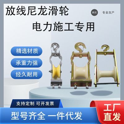放线滑轮电力座挂两用滑轮电缆放线滑轮导线拉线滑轮吊钩起重滑轮优惠商品图片