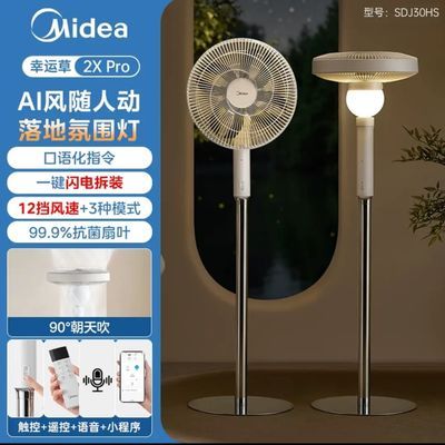 美的【闪电拆装】轻音幸运草2X Pro 智能语音+风随人动【夜灯模式