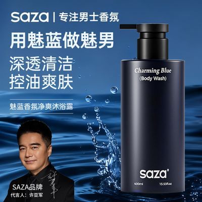 【SAZA】魅蓝香水沐浴露男士持久留香古龙香沐浴乳液旅行必备洗头膏优惠商品图片