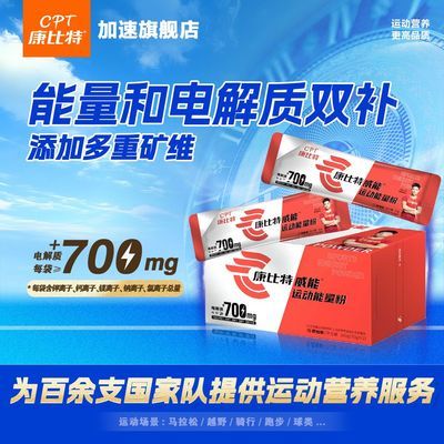 临期康比特电解质粉冲剂威能运动能量固体饮料维生素健身骑行跑步优惠商品图片