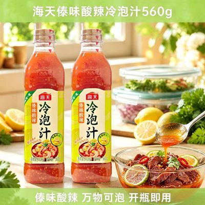 【海天】冷泡汁560g云南傣味酸辣生腌汁捞汁海鲜泡无骨鸡爪泰式凉拌汁优惠商品图片