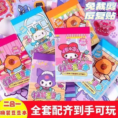 卡皮三丽鸥巴拉豆豆迷你涂色女孩换装贴纸diy儿童可爱卡通礼物