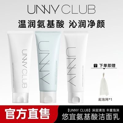 unny氨基酸洗面奶女士男士专用深层清洁收缩毛孔控油水杨酸洁面乳优惠商品图片