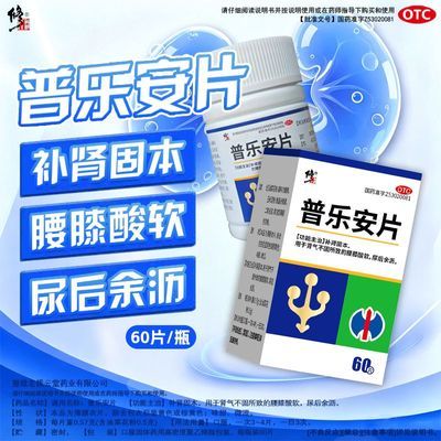 【修正】 普乐安片 0.57g*60片/瓶*1瓶/盒 补肾固本用于肾气不足所致的腰膝酸软尿后余沥60片修正老牌子