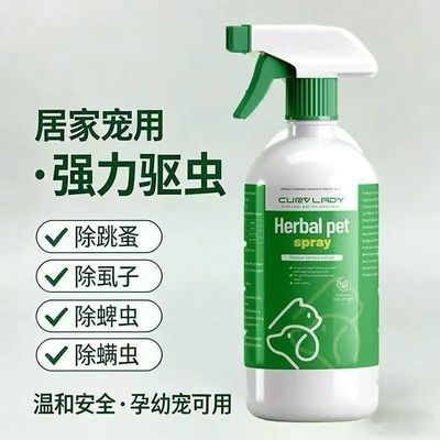 【德国】猫狗宠物驱虫喷雾剂安全不怕舔螨蚤虱杀跳蚤药